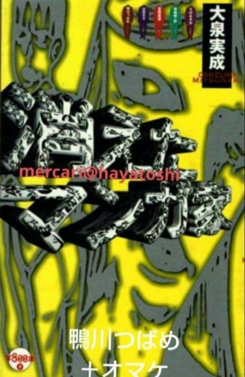 消えたたマンガ家＋オマケ プルプルぷろぺら全６話 き 鴨川つばめ