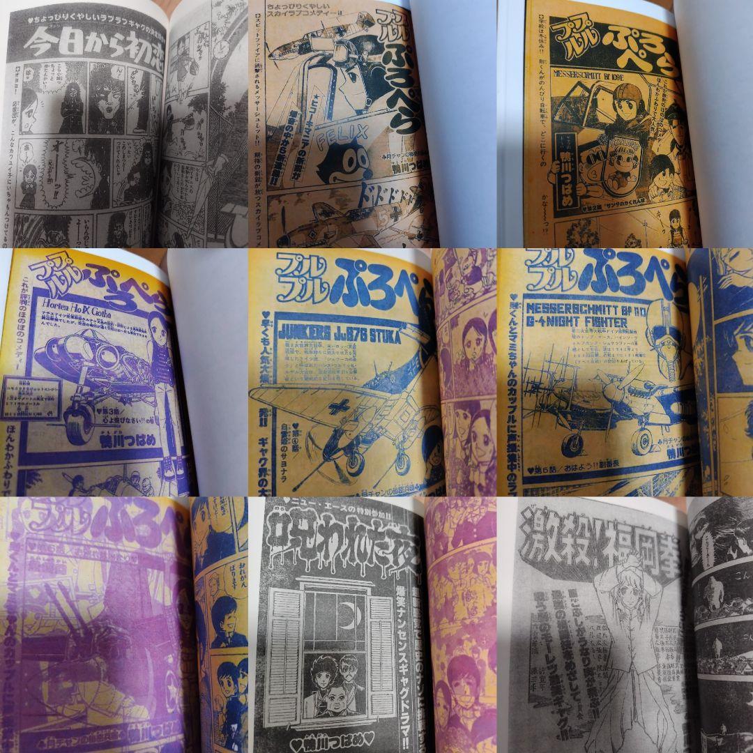 消えたたマンガ家＋オマケ プルプルぷろぺら全６話 き 鴨川つばめ