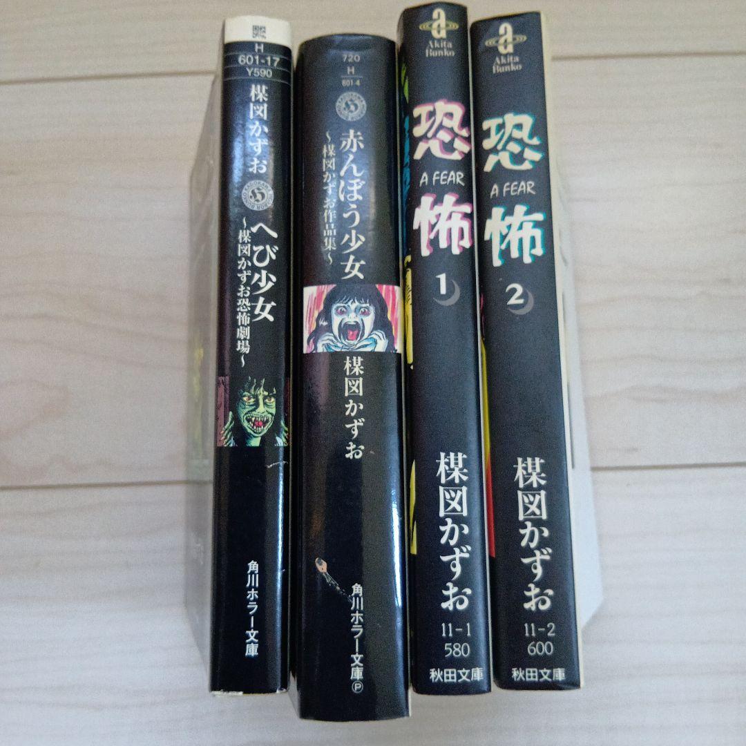 楳図かずお　こわい本他まとめ売り23冊