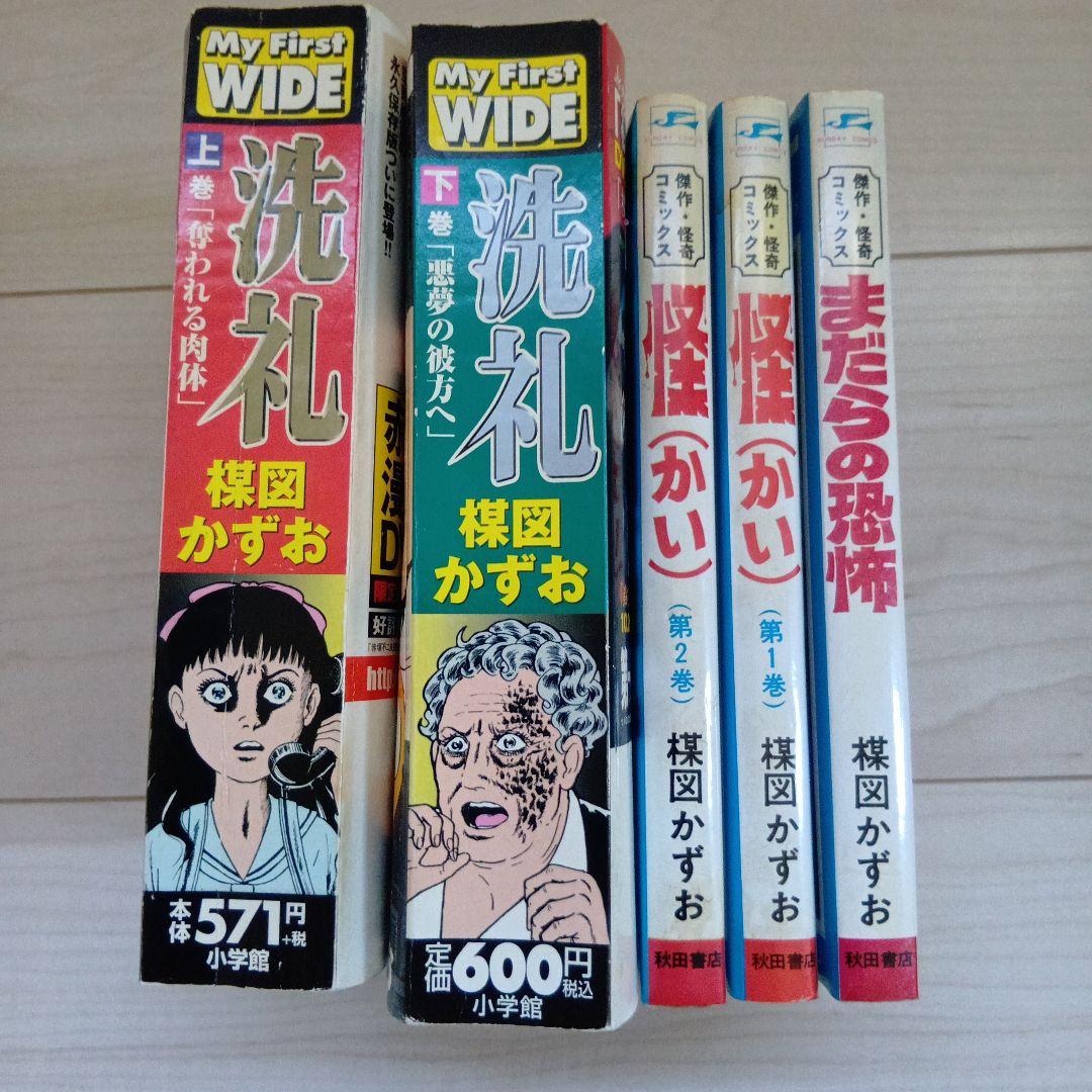 楳図かずお　こわい本他まとめ売り23冊