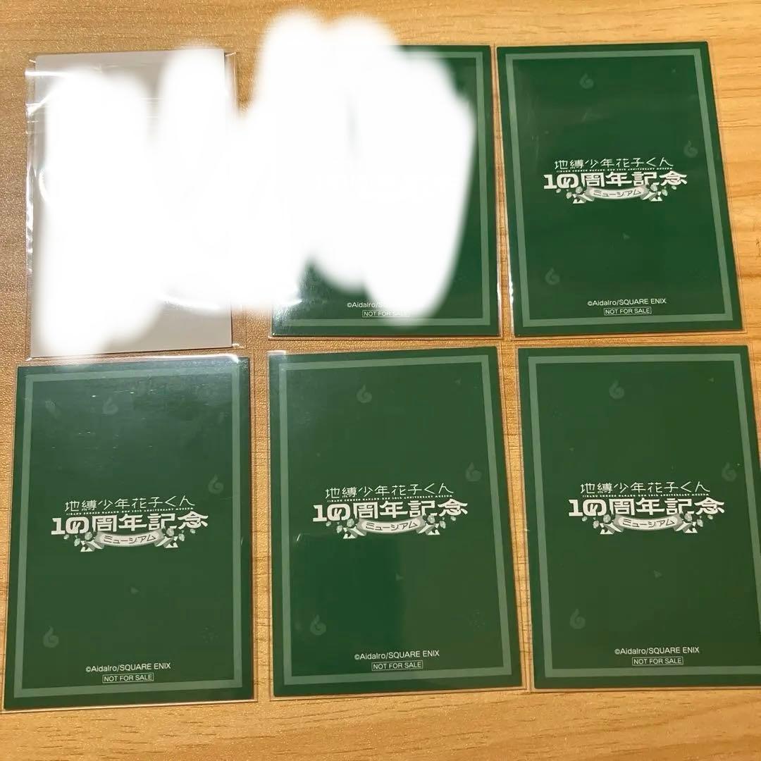 花子くんミュージアム まとめ売り バラ売り可能