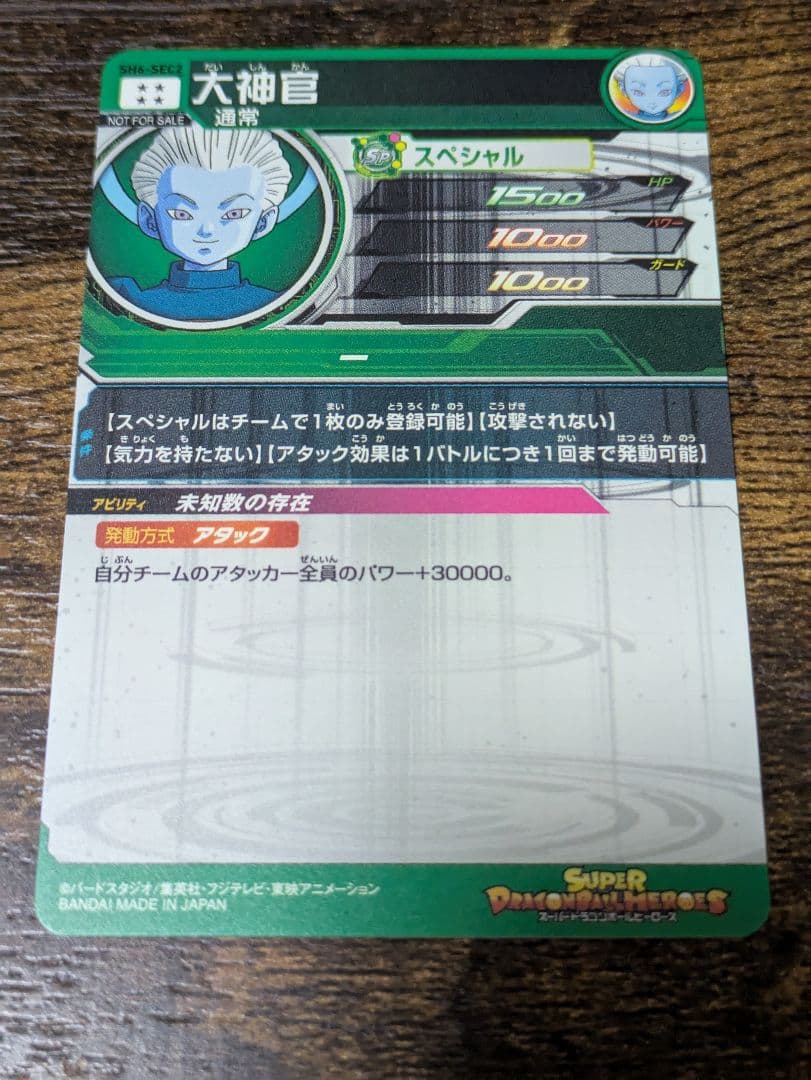 金箔ホログラム(ベジットブルー、大神官、ヤムチャ)セット