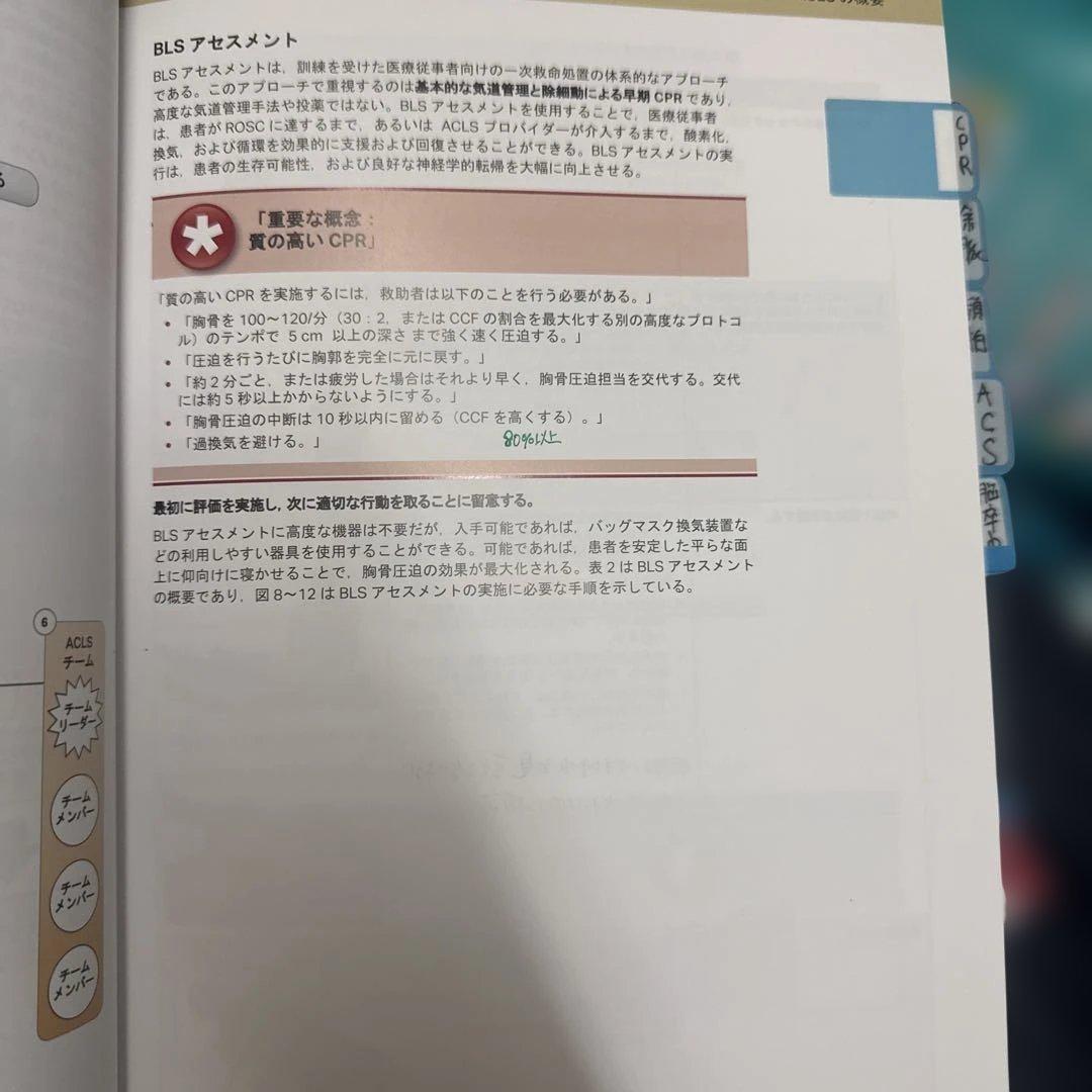 ACLS 二次救命処置 マニュアル