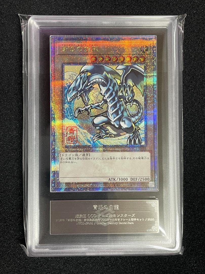 【ARS9】青眼の白龍 浮世絵 25th クオシク 郵便局