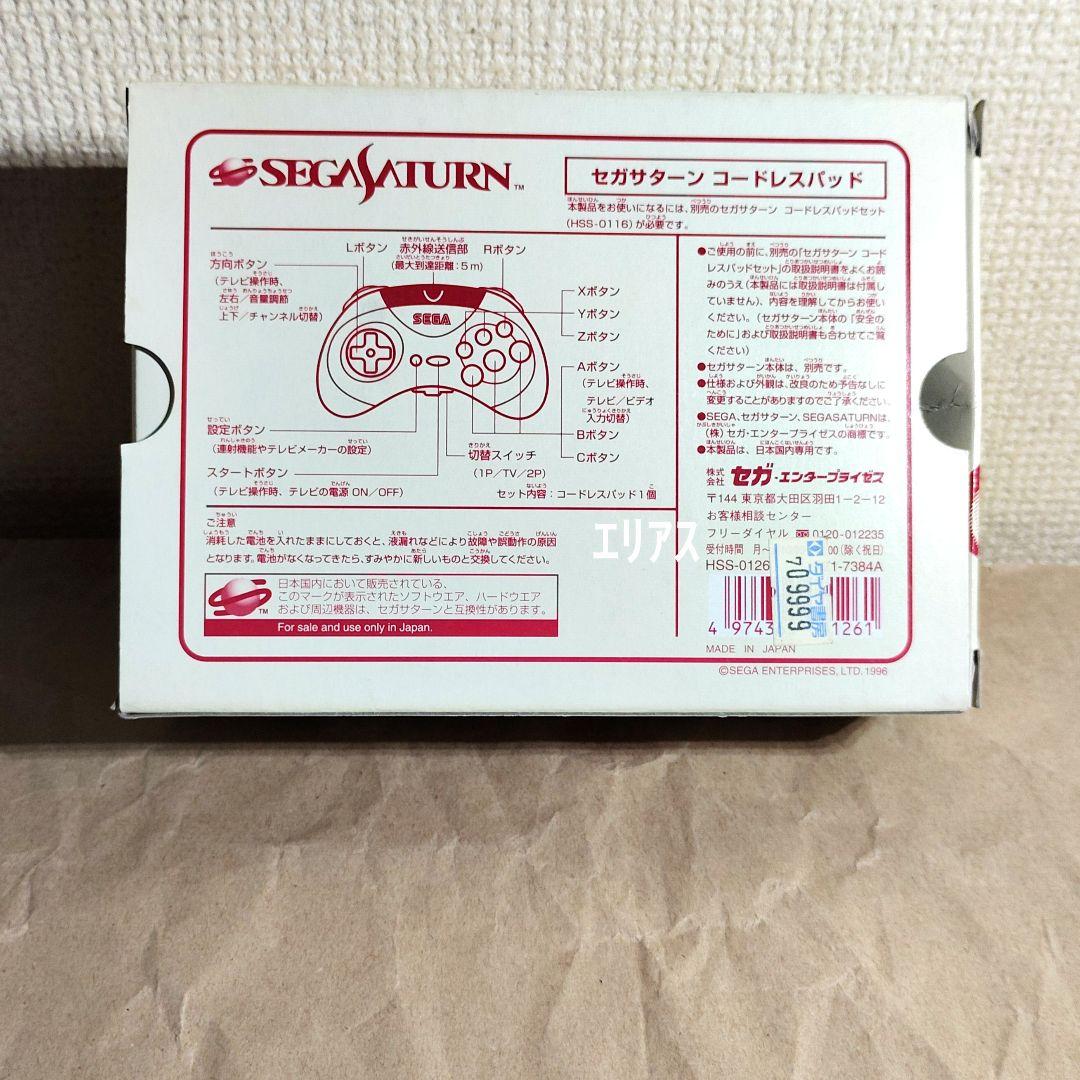 セガサターン　コードレスパッドセット　コードレスパッド　レシーバー　ジャンク
