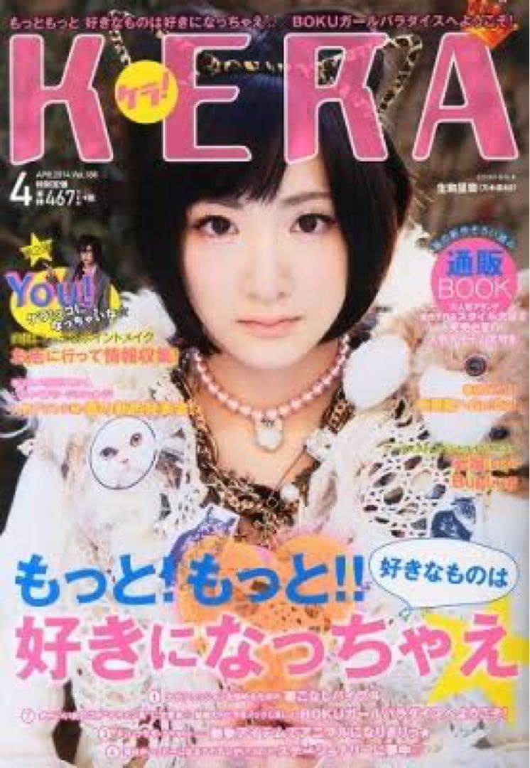 ７冊セット■送料無料KERAケラ！2014年まとめ売りゴスロリータ雑誌