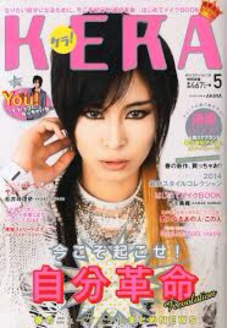 ７冊セット■送料無料KERAケラ！2014年まとめ売りゴスロリータ雑誌