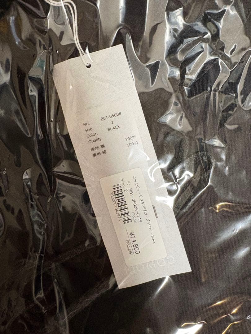 【新品未使用】COMOLIコットンジャージ スタンドカラージャケットSIZE2