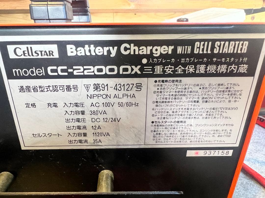 送料無料！セルスター 12v 24vバッテリー充電器CC-2200dx