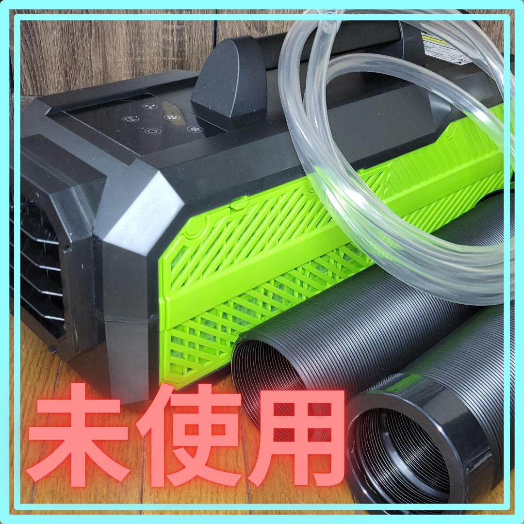 ほぼ未使用！ 山善 ポータブルスポットクーラー カンゲキくん2 YNC-B160