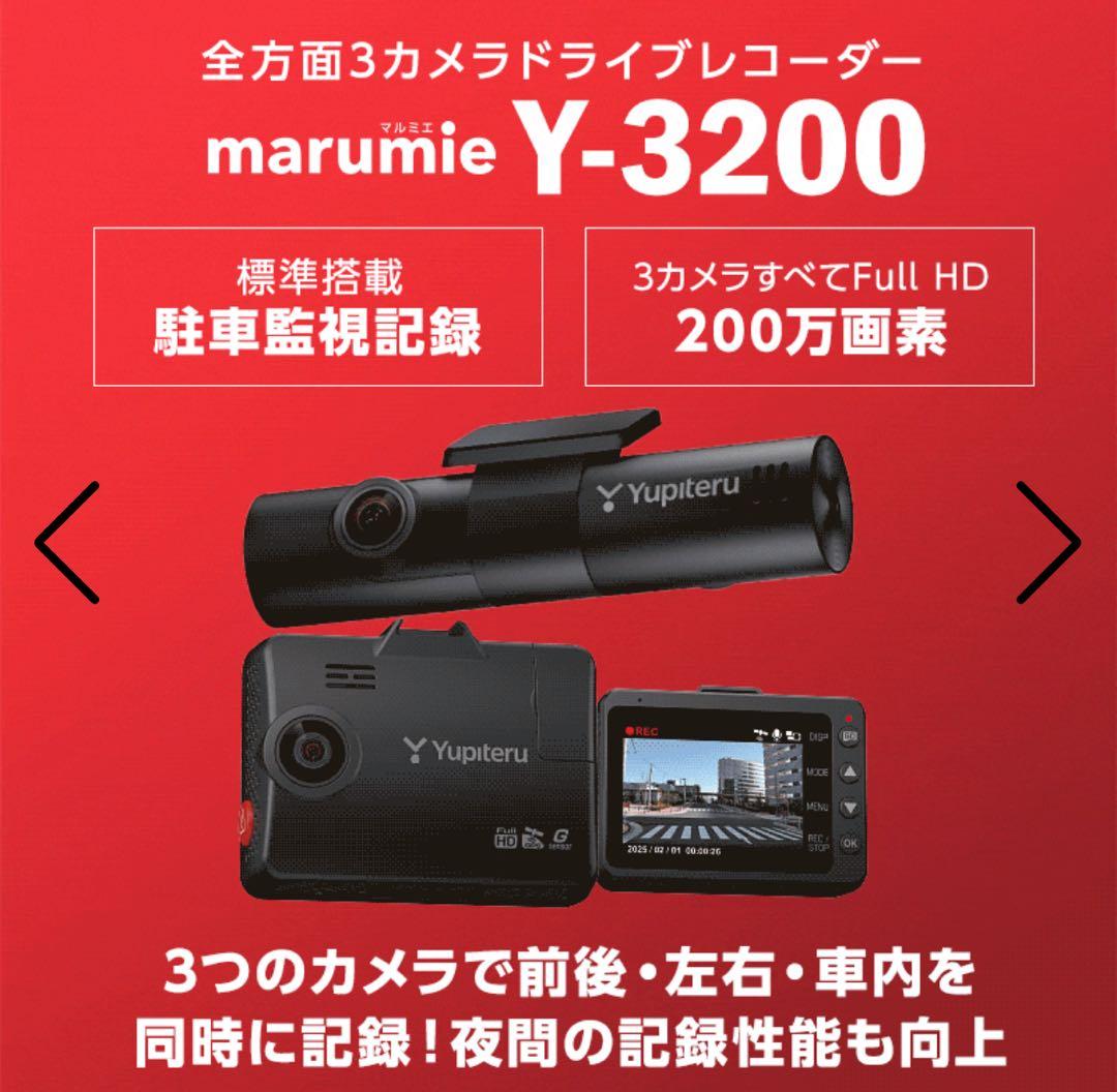 Yupiteru ドライブレコーダー Y-3200