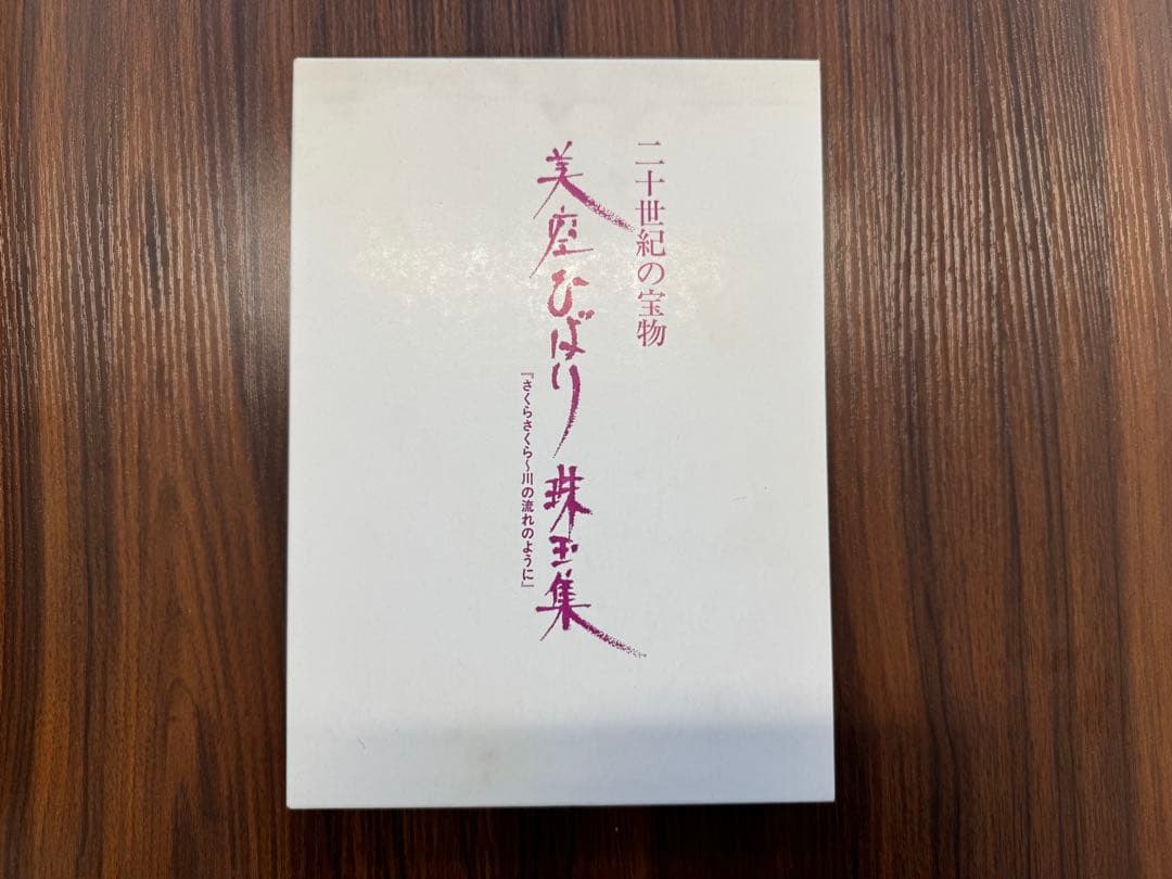 美空ひばり 珠玉集CDコレクション全巻セット