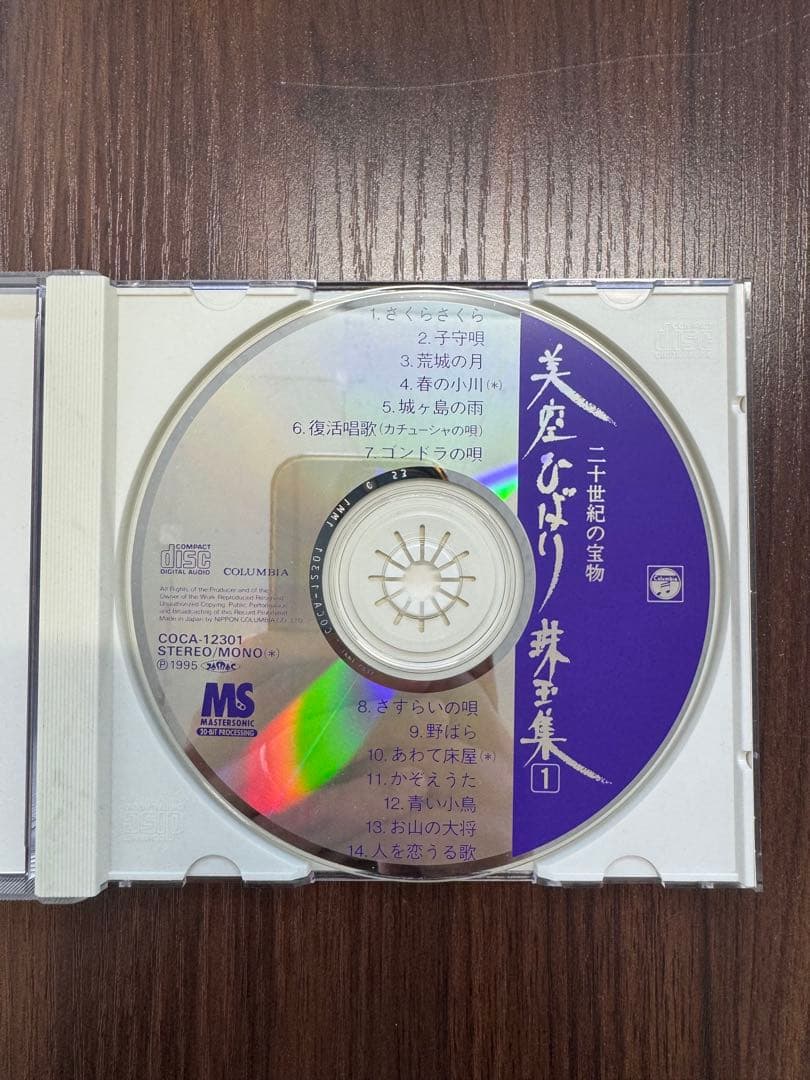 美空ひばり 珠玉集CDコレクション全巻セット