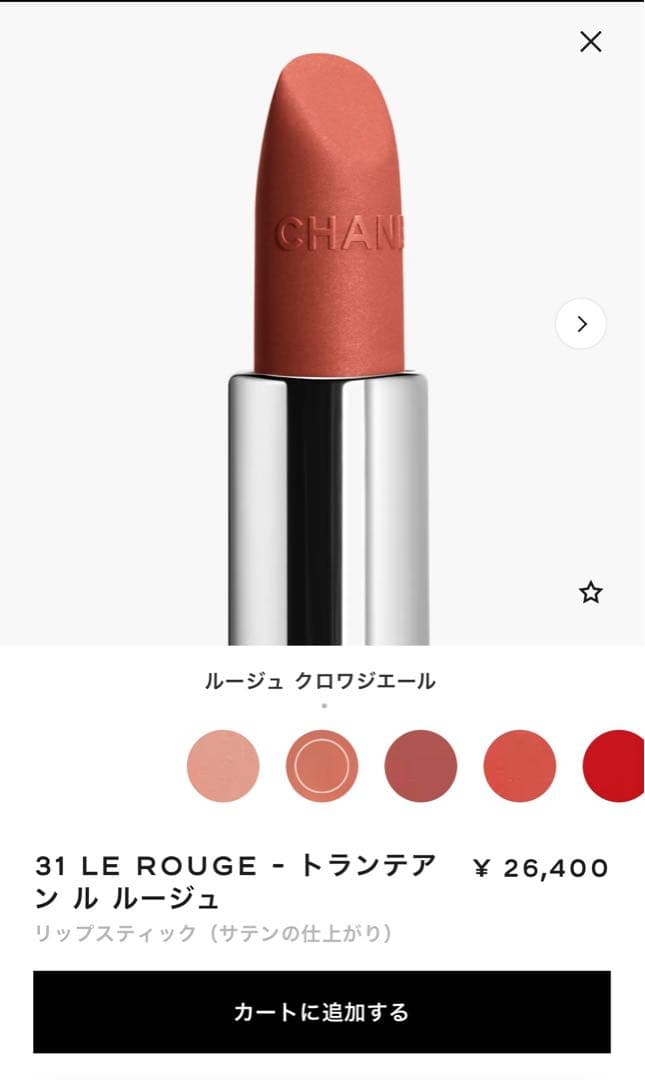 新品未使用⭐︎CHANEL トランテンアン　ルージュ