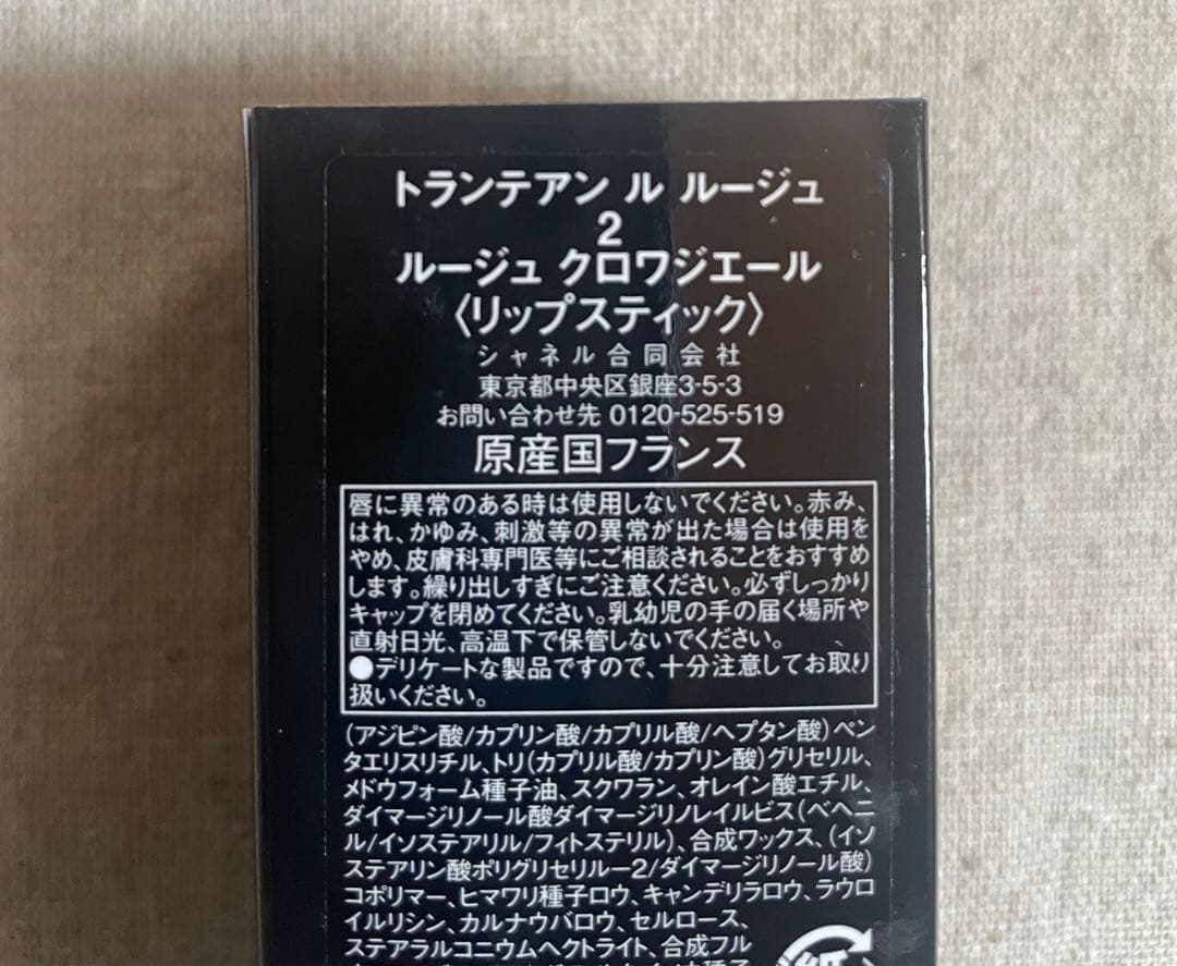 新品未使用⭐︎CHANEL トランテンアン　ルージュ