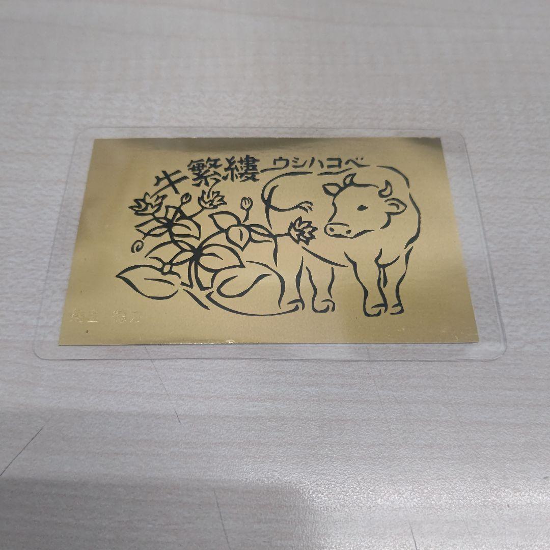 ★おまめ★ 徳力本店 純金干支カード 2枚セット