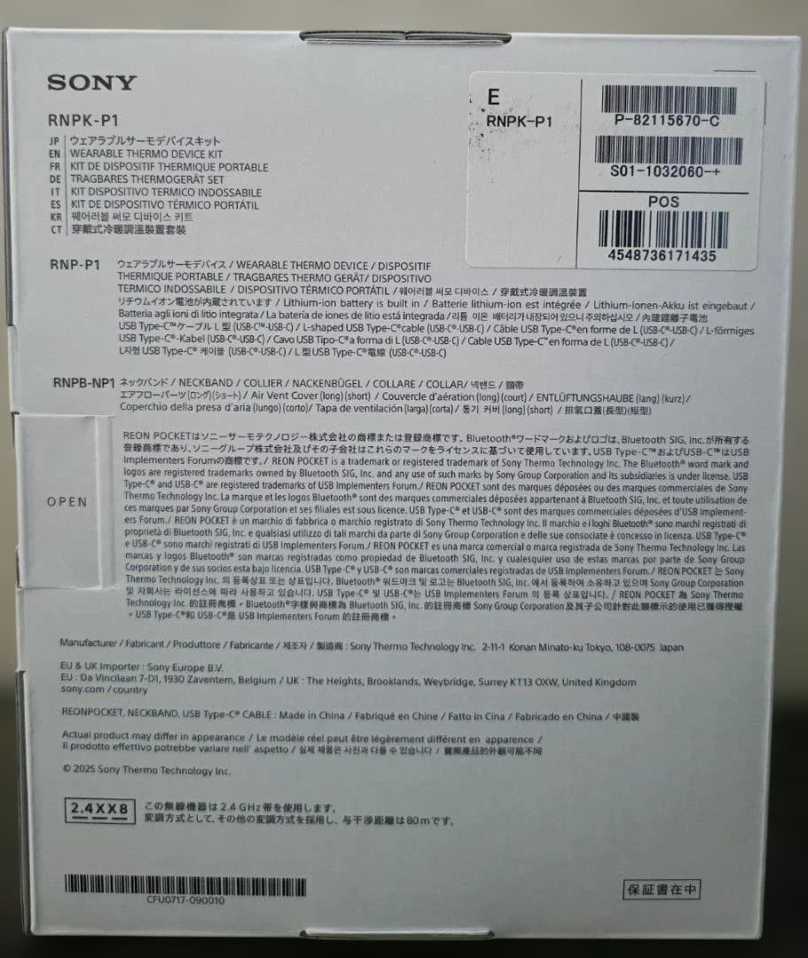 【新品未開封】SONY REON POCKET Pro RNPK-P1 本体