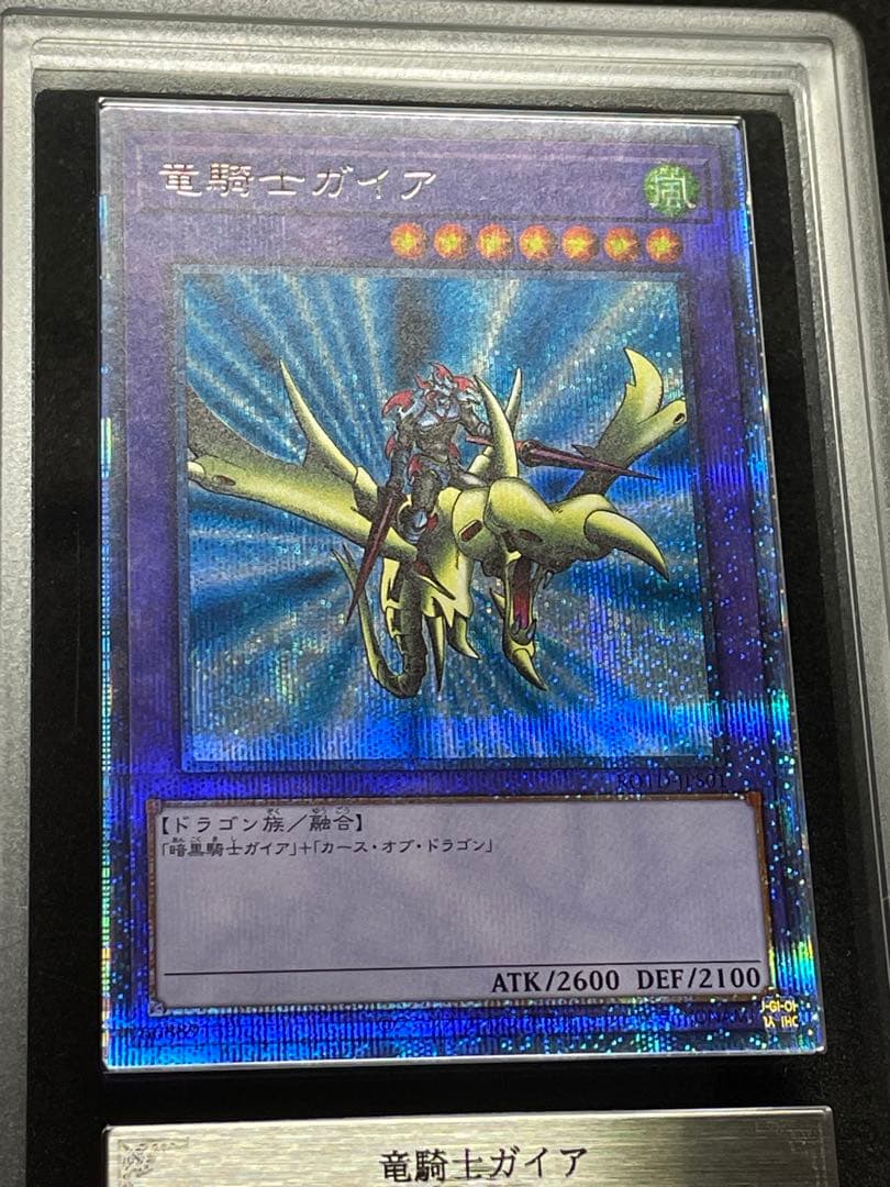 【ARS鑑定10＋】竜騎士ガイア　プリズマ　プリシク　日版　完美品