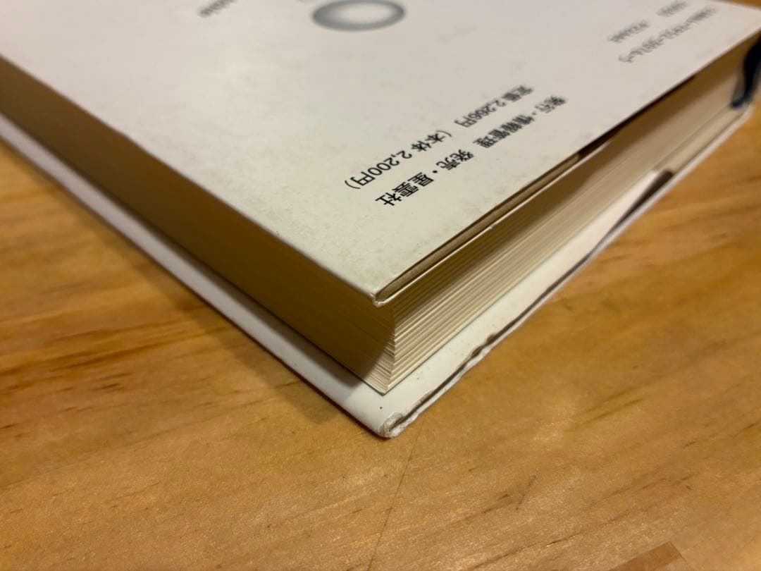 『インターネットバブル　その虚と実』 亀井義明