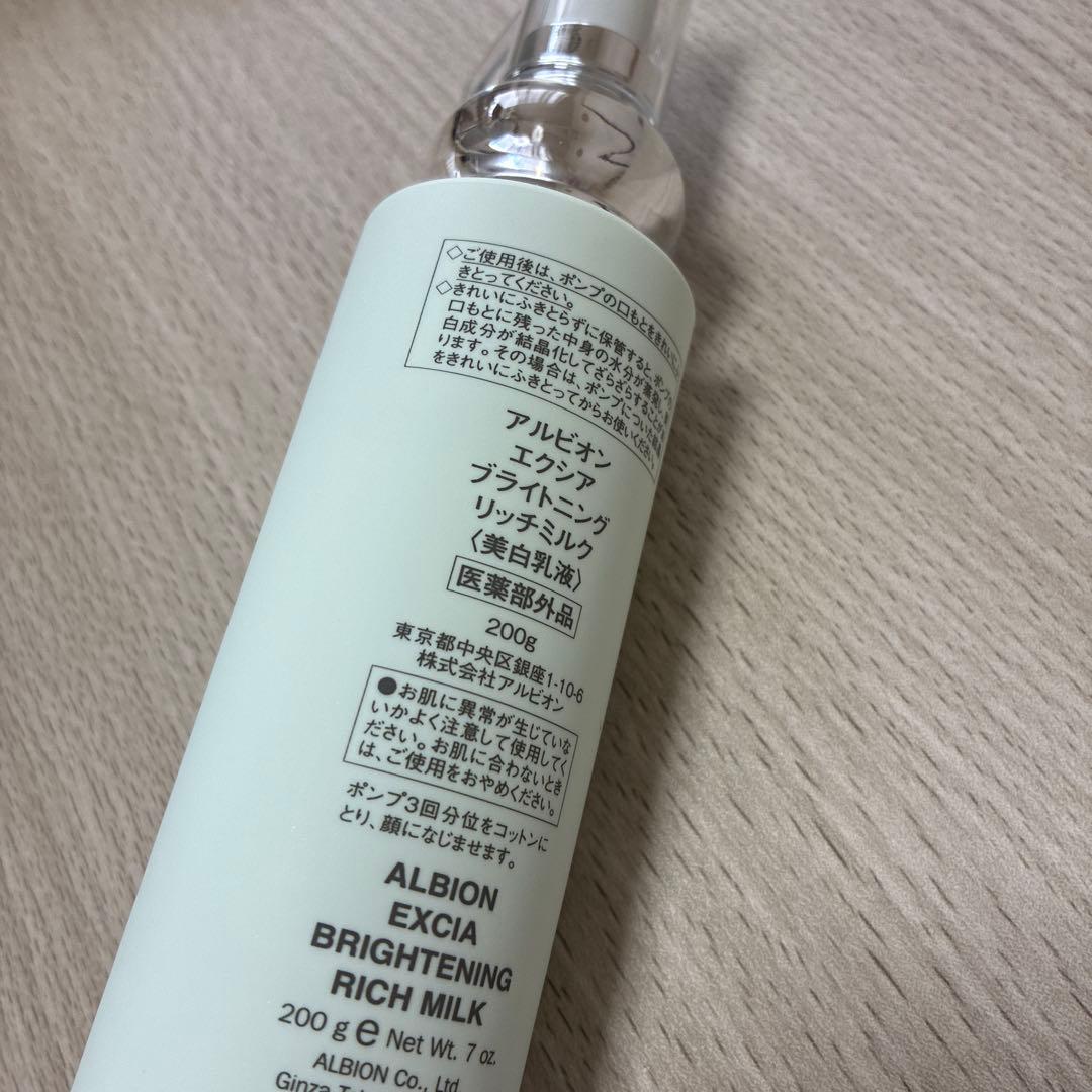 エクシアブライトニングリッチミルク200g新品未使用