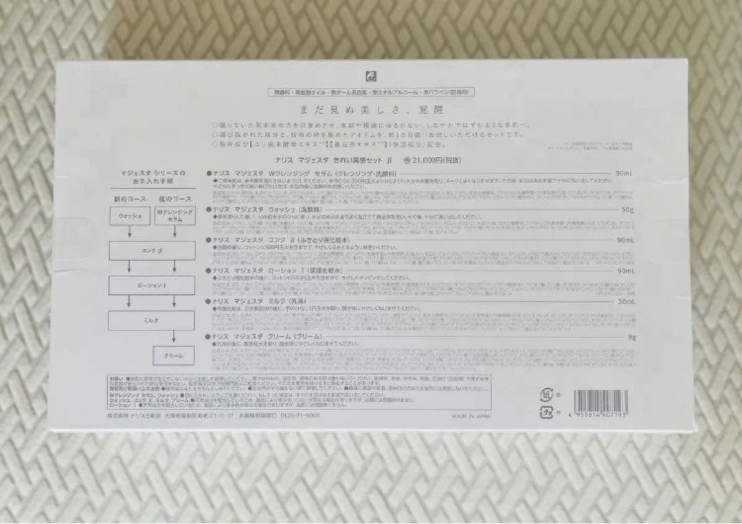 マジェスタ きれい実感セットβ２箱＆マジェスタパック＆泡だてネット