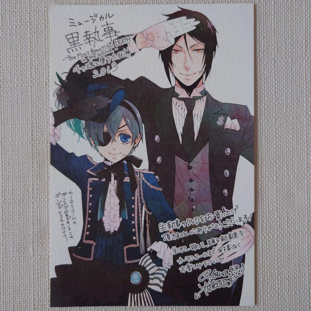 ミュージカル黒執事　千の魂と堕ちた死神