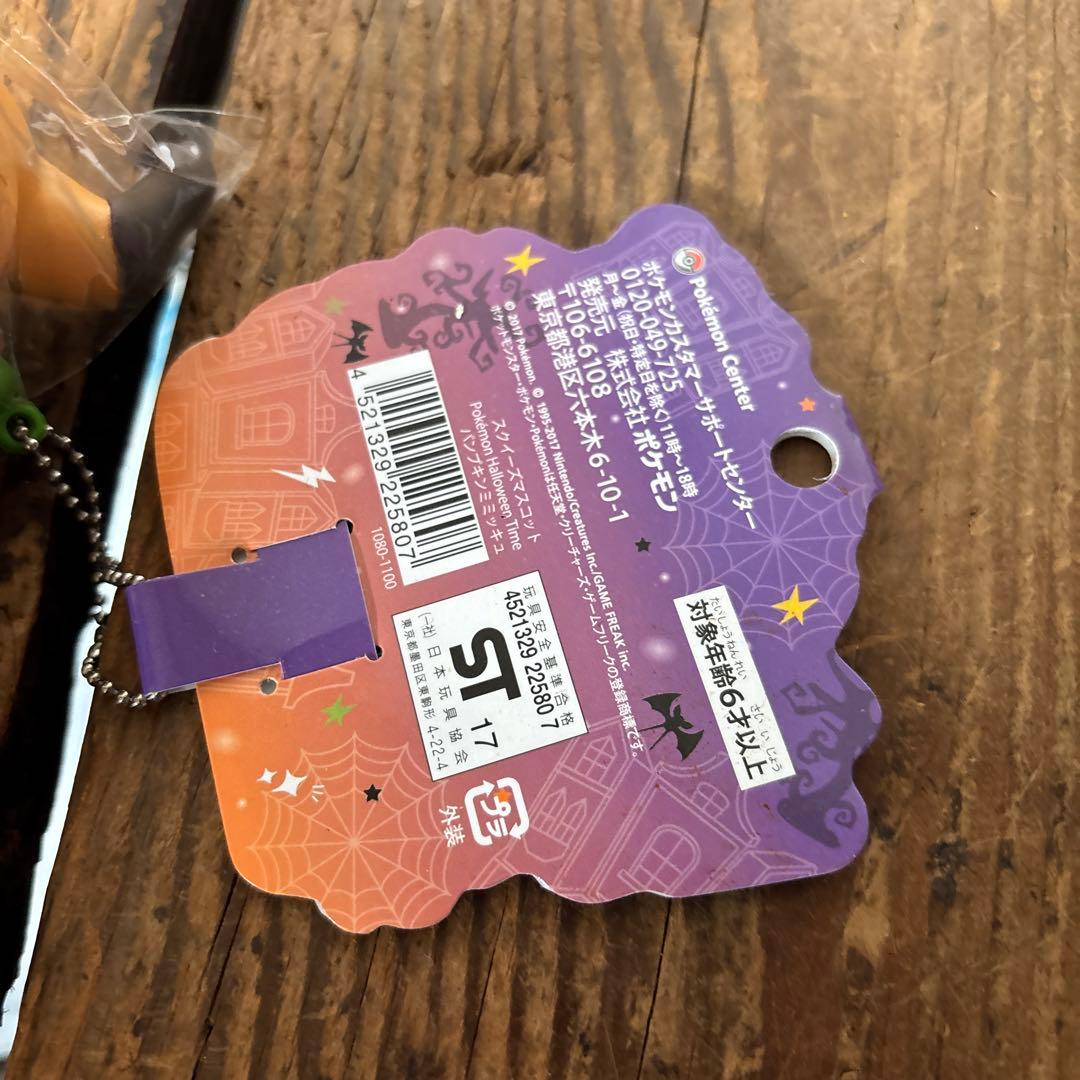 ポケモン ハロウィン マスコット スクイーズ　キーホルダー