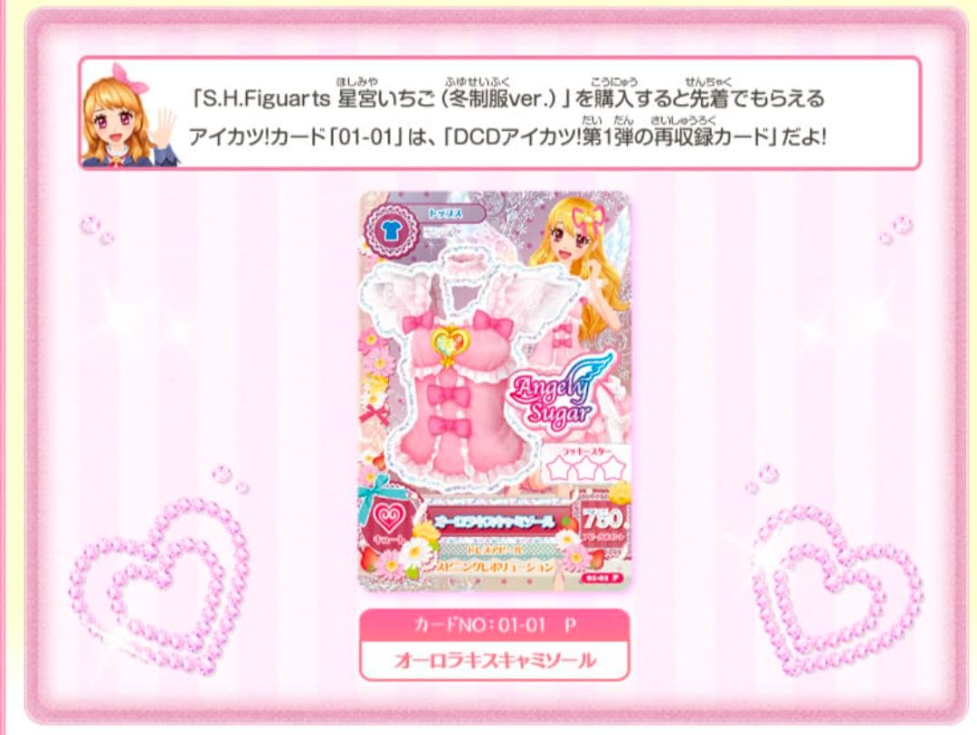 【3点】アイカツ！S.H.Figuarts 特典カード プレミアムレアコーデ
