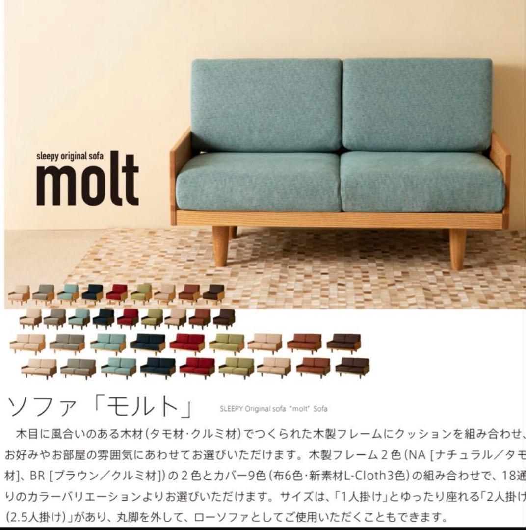 【専用】ソファ　2人掛け　モルト　molt 石崎家具　ナチュラル　タモ材