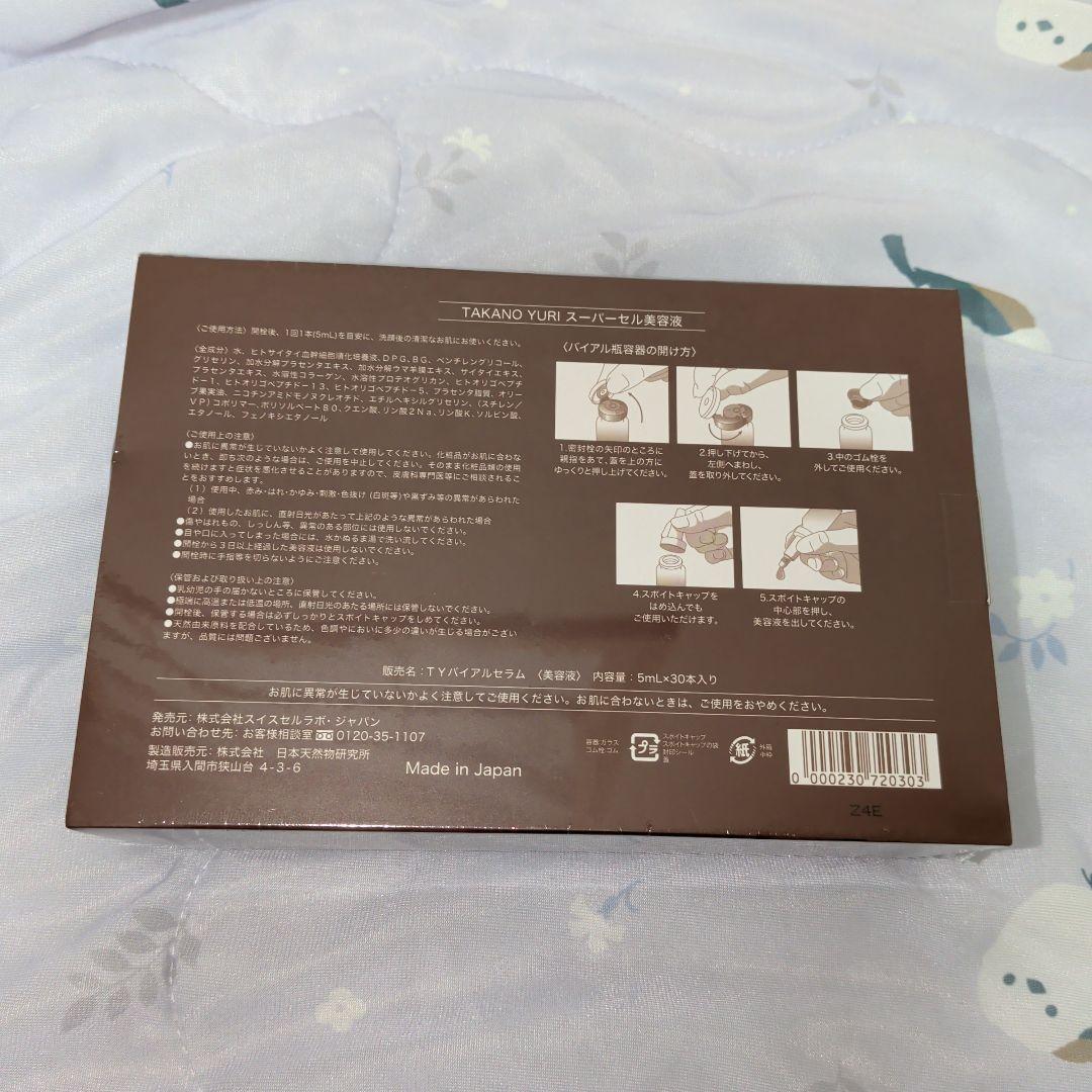 たかの友梨 スプレーガン＆スーパーセル美容液セット 美容液のみの購入もできます