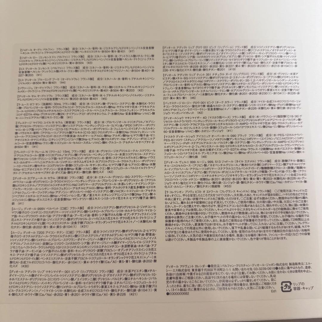 DIOR アドベントカレンダー　2025 ホリデー　クリスマスコフレ