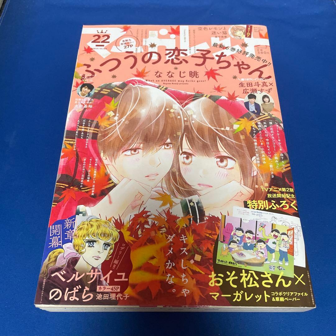 マーガレット2017年22号