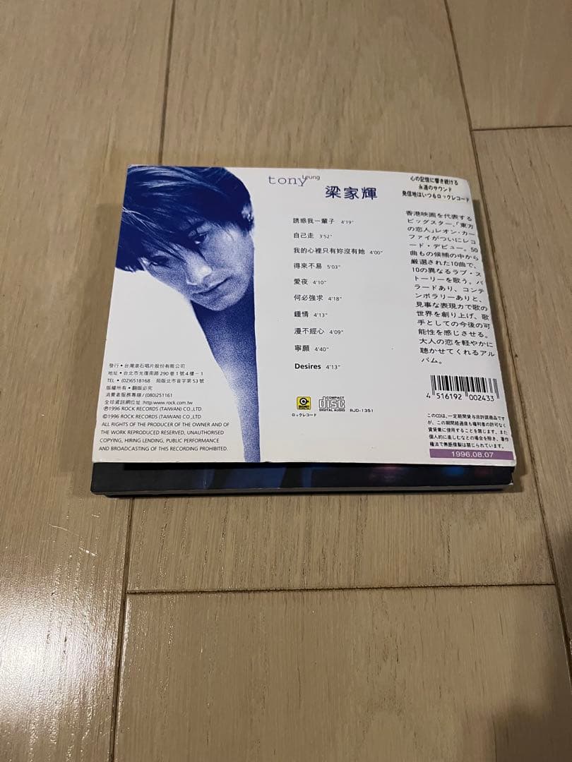 希少　梁家輝 Tony Leung 诱惑一辈子CD