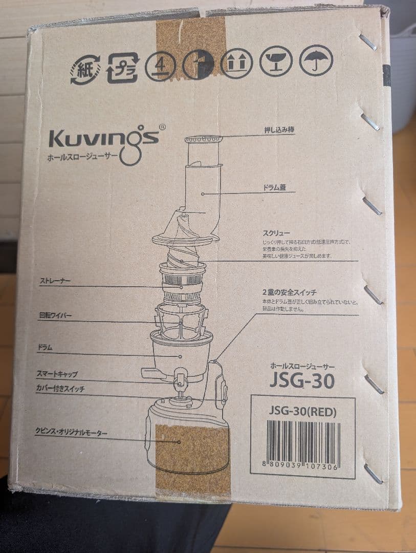 新品未使用 Kuvings (クビンス) ホールスロージューサーJSG-30