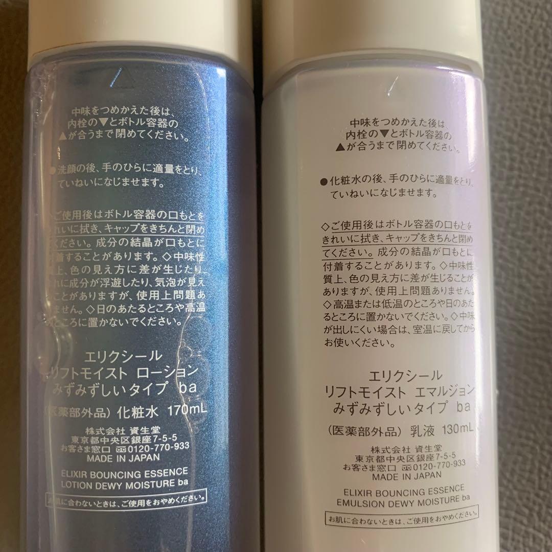 〈未使用品〉エリクシール　化粧水・乳液・美容液セット