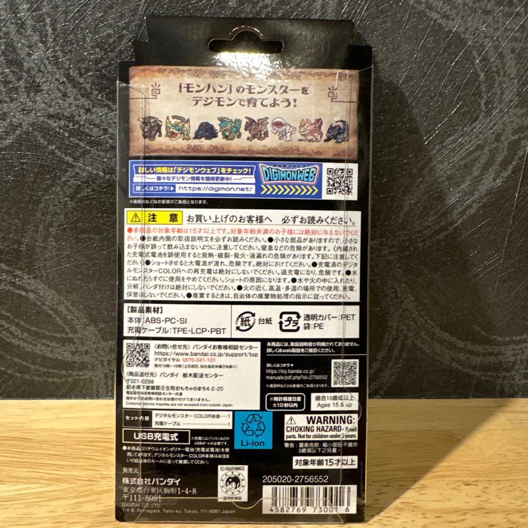 モンスターハンター 20th Edition デジモンcolor