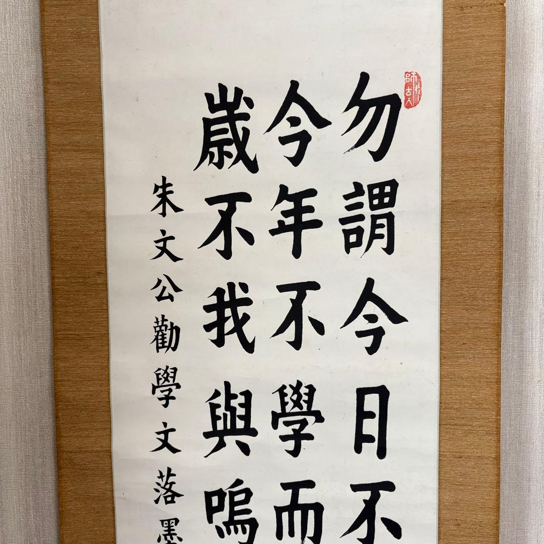 中国書家 荘炳章 紙本 肉筆 掛軸 三行書 粛親王秘書官 中国書画 Z11