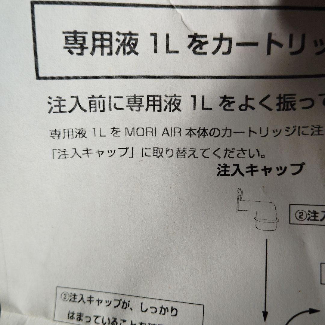 森林浴気分を味わえる！ヒノキの香りモリエアー本体と専用液1リットル