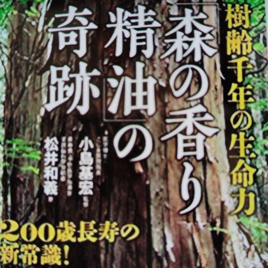 森林浴気分を味わえる！ヒノキの香りモリエアー本体と専用液1リットル