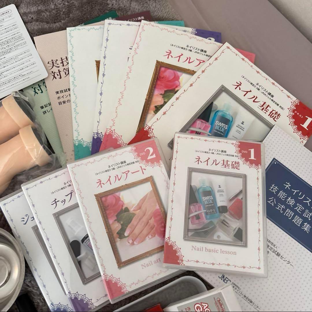 ユーキャン　ネイリスト講座　教材