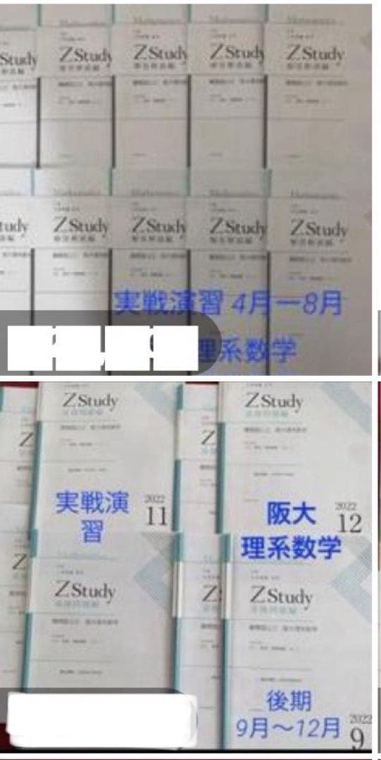 数学 Z会 Z study 阪大 理系数学 実戦演習 4月-12月 未記入