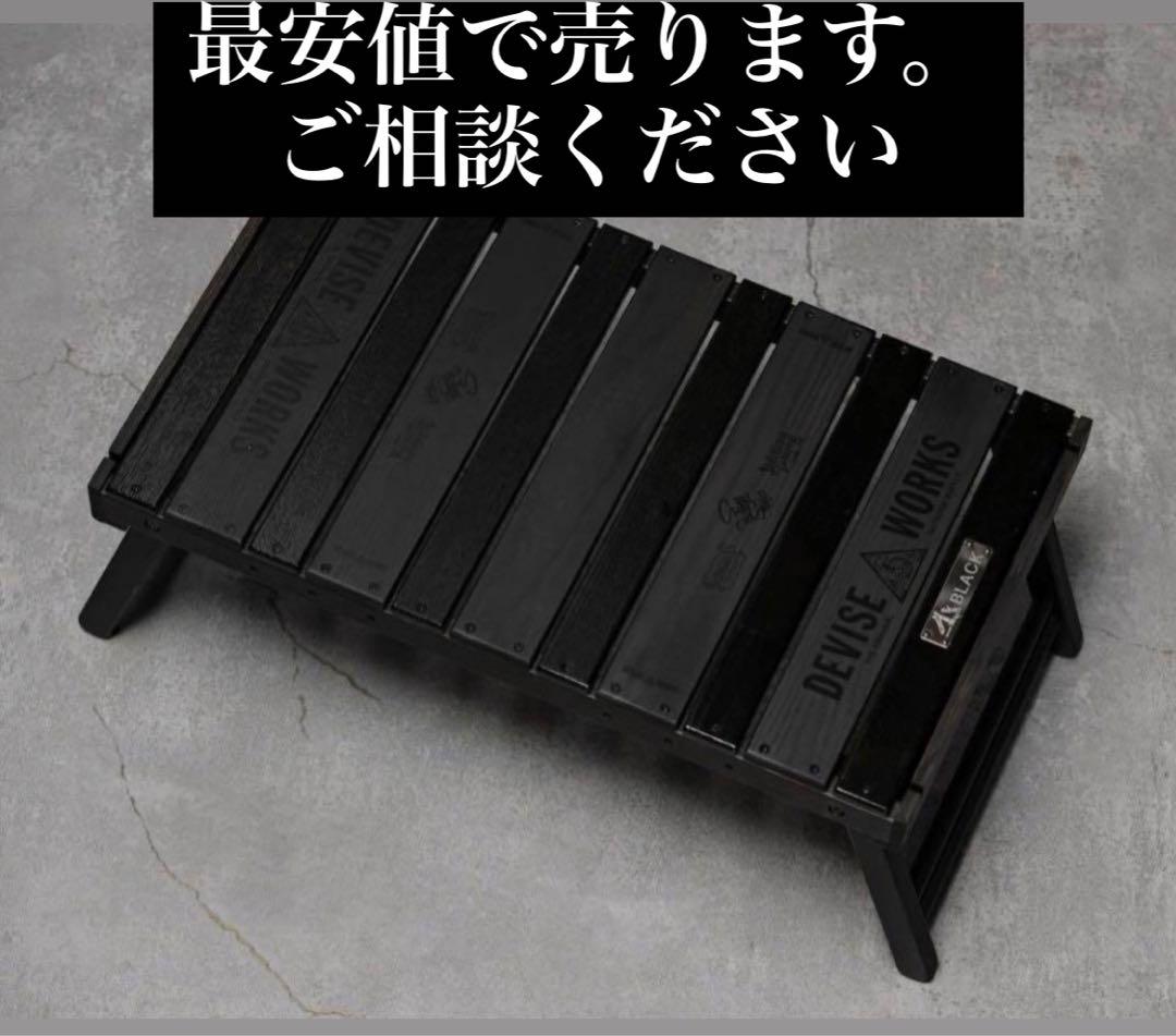 【新品未開封】抽選販売 DEVISE WORKS デバイスワークス　ハレテーブル