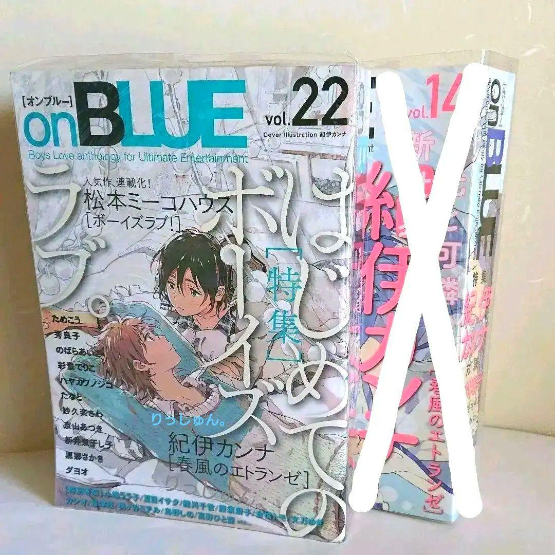 『onBLUE vol. 22』 紀伊カンナ先生etc