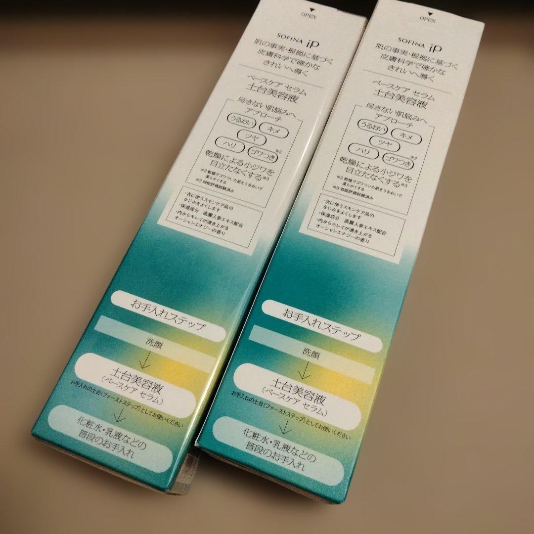 ソフィーナ iP ベースケア セラムa 土台美容液 2x225g セット
