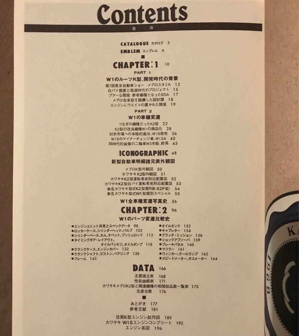 W1 FILE　メグロ'60－KAWASAKI'73 W1の技術文化史