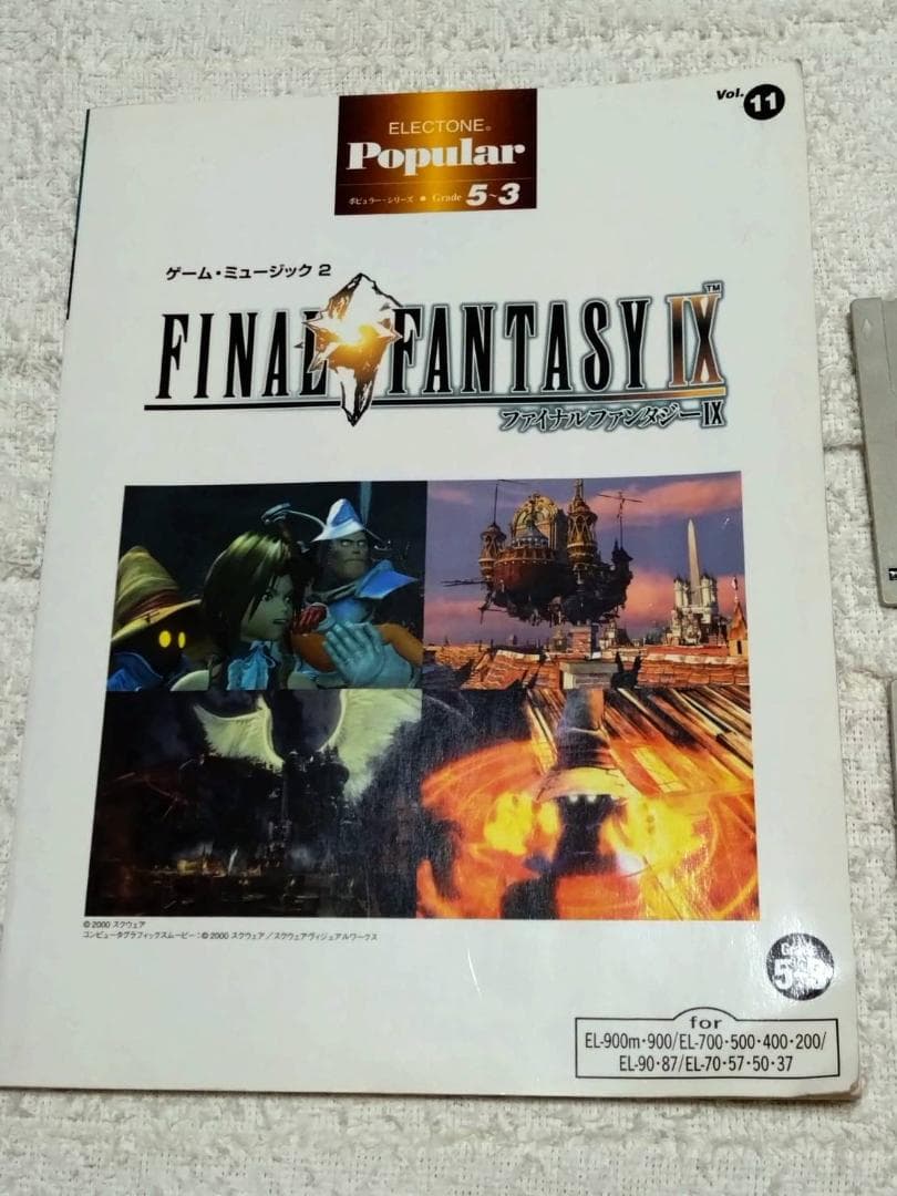 ファイナルファンタジーⅨ　エレクトーン楽譜　FD付　FINAL　FANTASYⅨ
