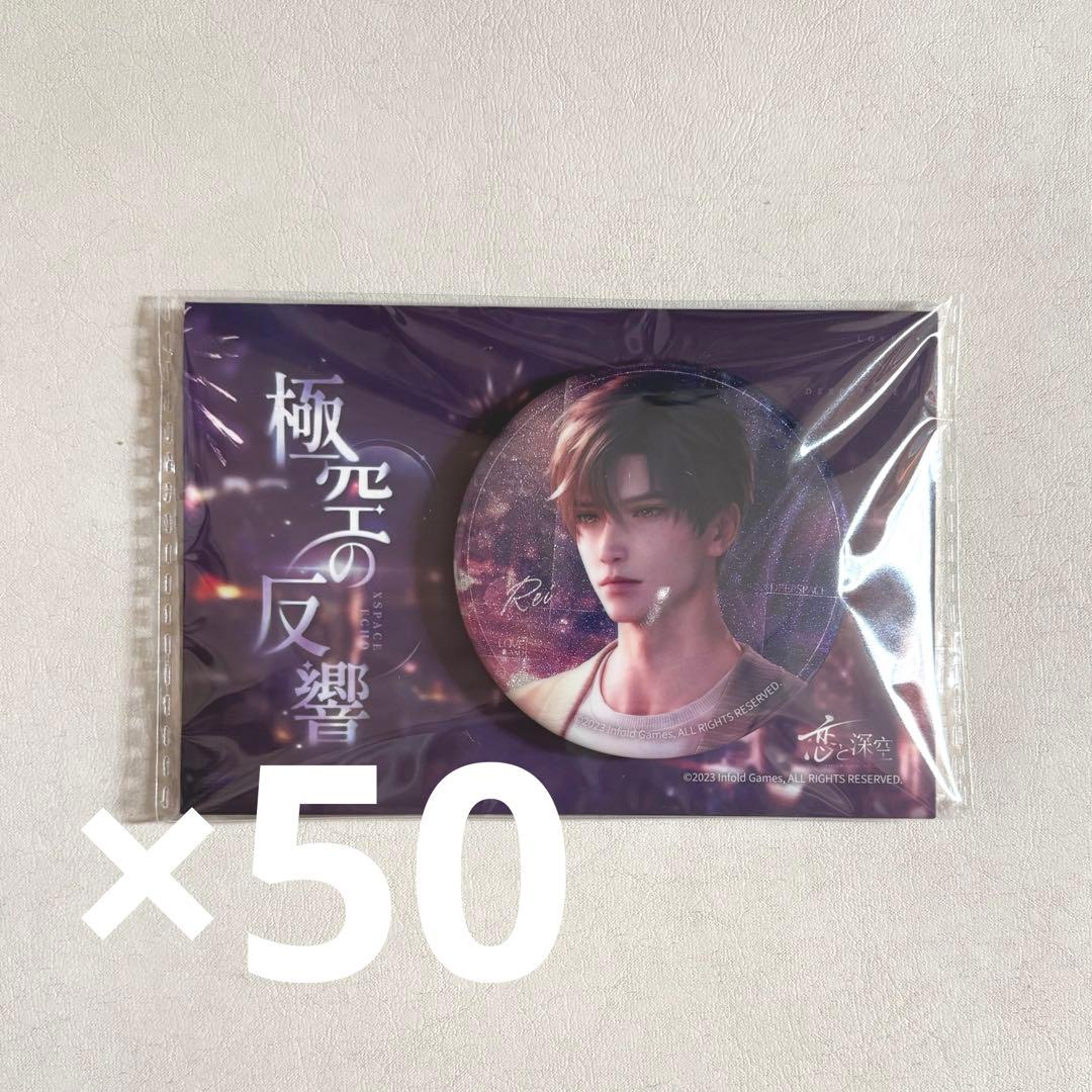 恋と深空 レイ 極空の反響 缶バッジ まとめ売り