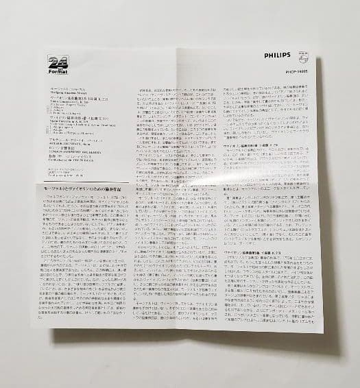 廃盤希少　・Grumiaux　／　モーツァルト：ヴァイオリン協奏曲第3番・第5番