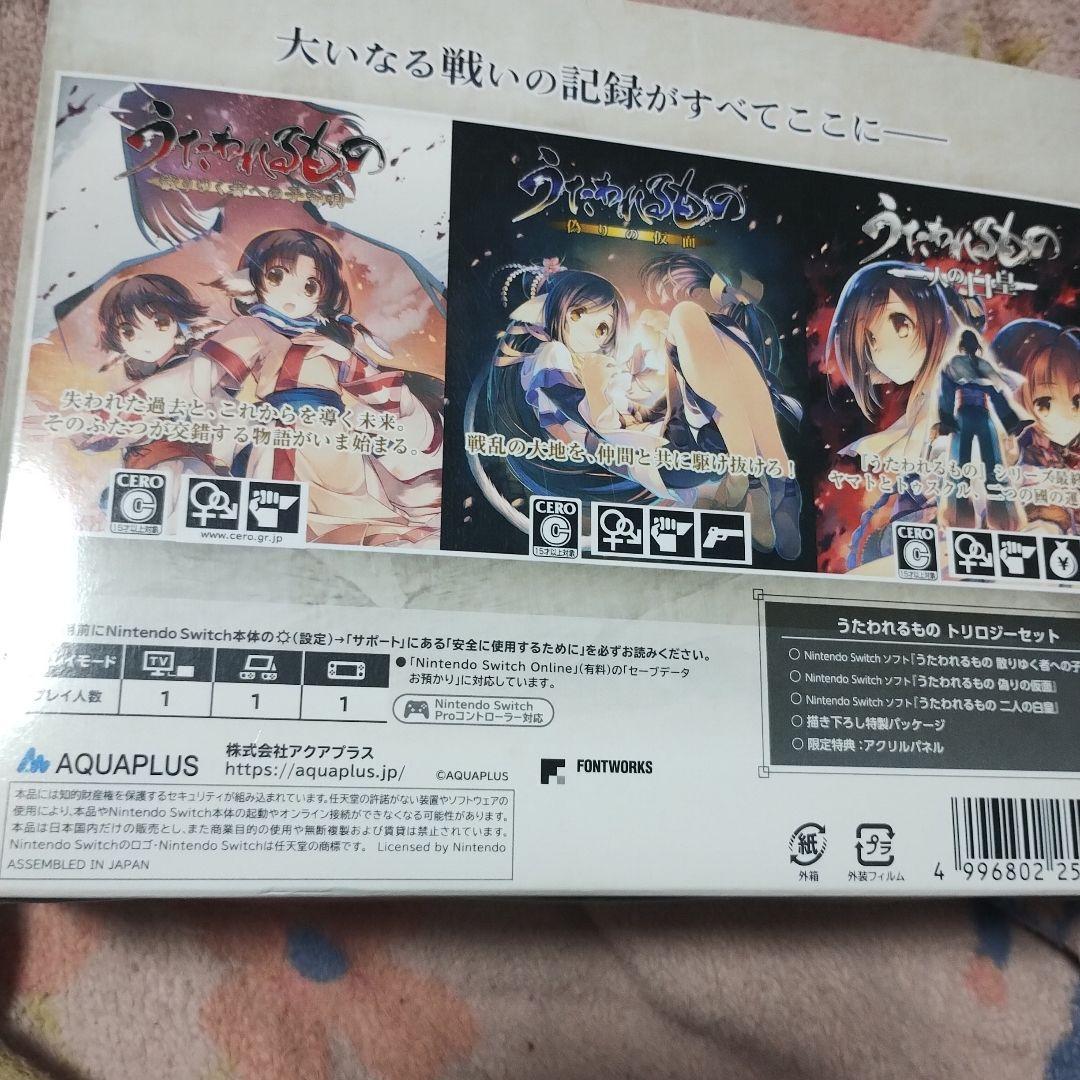 タ*ル様 うたわれるもの トリロジーセット for Nintendo Switc