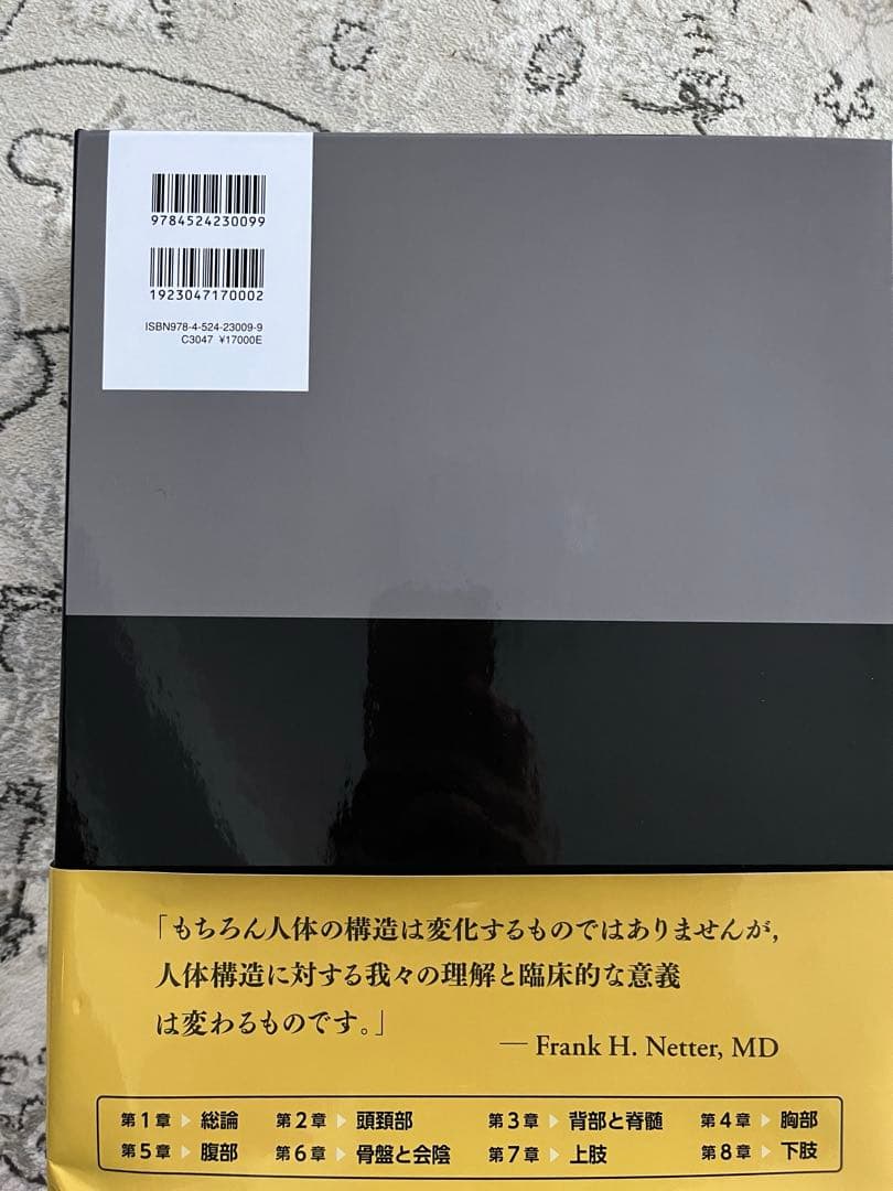 ネッター解剖学アトラス : 電子書籍付　　フルセット版　第7版　※電子書籍登録済